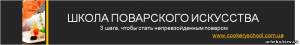 Киев Школа поварского исскуства