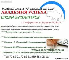 Симферополь Бухгалтерия для практикующих. Курсы. Симферополь