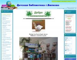Вилково Детская библиотека г.Вилково