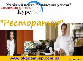 Кировоград Курсы УПРАВЛЯЮЩИХ САЛОНА КРАСОТЫ в Кировограде с трудоустройством.