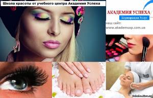 Киев Курсы управляющих салона красоты в Киеве. Управляющий салона красоты, спа центра. Сертификат госстандарта!
