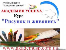 Киев Школа эстетического развития в Киеве «Академия успеха». Обучение на курсах по интересам для всех возрастов! Сертификат.