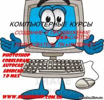 Киев Компьютерная  школа в Киеве «Академия успеха». Компьютерные курсы в Киеве для всех возрастов и уровня знаний! Сертификат.