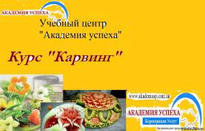 Киев Курсы карвинга в Киеве. Обучение карвингу в Киеве. Для всех желающих и  всех возрастов. Сертификат.