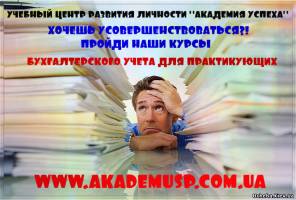 Симферополь КУРСЫ БУХУЧЕТА ДЛЯ НОВИЧКОВ В СЕВАСТОПОЛЕ.ТРУДОУСТРОЙСТВО.