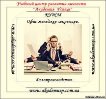 Симферополь КУРСЫ В СЕВАСТОПОЛЕ Секретарей и офис-менеджеров с трудоустройством.