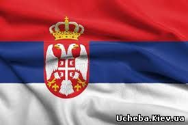 Николаев Курсы Сербского языка в Николаеве.