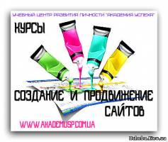 Симферополь КУРСЫ СОЗДАНИЯ САЙТОВ В СЕВАСТОПОЛЕ.Продвижение WEB сайтов.