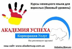 Симферополь КУРСЫ НЕМЕЦКОГО ЯЗЫКА В СЕВАСТОПОЛЕ.