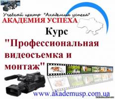 Кировоград Курсы  ВИДЕООПЕРАТОВ  с трудоустройством.